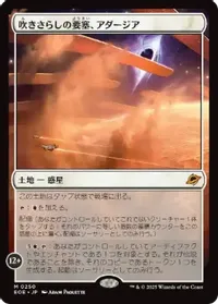 吹きさらしの要塞、アダージア