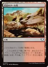 (173)《岩山のタール坑/Rocky Tar Pit》[EOC] 土地U