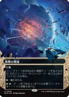 ギャラクシー・Foil】(098)□ボーダーレス□《激戦の戦域/Contested