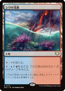179)《シヴの浅瀬/Shivan Reef》[EOC] 土地R | 日本最大級 MTG通販