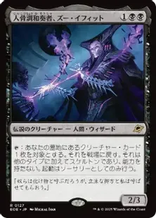 買取：【Foil】(127)□プレリリース□《人骨調和奏者、ズー・イ