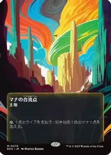 070)□ボーダーレス□《マナの合流点/Mana Confluence》[EOS