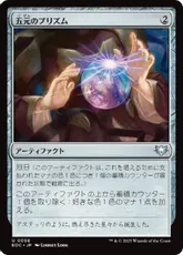 (056)《五元のプリズム/Pentad Prism》[EOC] 茶U