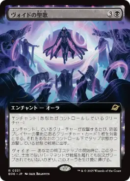 【Foil】(331)■拡張アート■《ヴォイドの聖歌/Chorale of the Void》[EOE-BF] 黒R