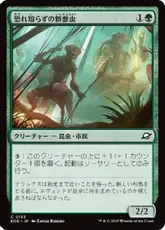 【Foil】(193)《恐れ知らずの新参虫/Intrepid Tenderfoot》[EOE] 緑C