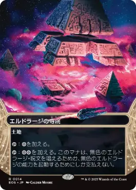 (014)■ボーダーレス■《エルドラージの寺院/Eldrazi Temple》[EOS] 土地R