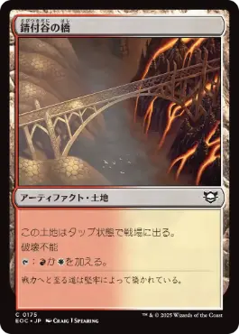 (175)《錆付谷の橋/Rustvale Bridge》[EOC] 土地C