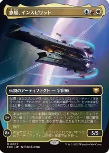 Foil】(002)□ボーダーレス□《旗艦、インスピリット/Inspirit