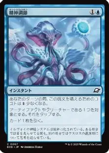 067)《精神調節/Mental Modulation》[EOE] 青C | 日本最大級 MTG通販