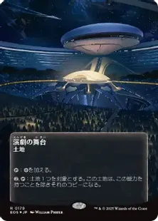MTG 演劇の舞台 foil 01238.jpg