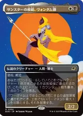 【Foil】(302)■ボーダーレス■《サンスターの模範、ヴォンダム卿/Syr Vondam, Sunstar Exemplar》[EOE-BF] 金R