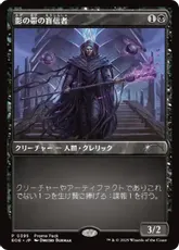 mtg　影生まれの使徒　S&C Foil 英語 英)【Foil】影生まれの使徒 / Shadowborn Apostle【SLD】 No.684