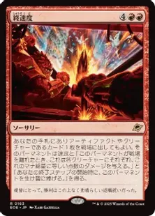 163)《終速度/Terminal Velocity》[EOE] 赤R | 日本最大級 MTG通販