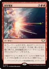 (012)《惑星殲滅/Planetary Annihilation》[EOC] 赤R