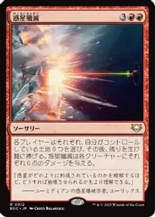 012)《惑星殲滅/Planetary Annihilation》[EOC] 赤R | 日本最大級 MTG