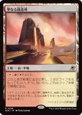 聖なる鋳造所 4枚 聖なる鋳造所 [EOE_BF] 【BIGWEB | MTG】日本最大級の激安カード