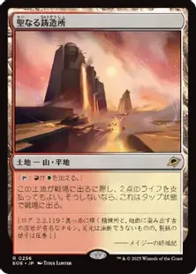 Foil】(256)□プレリリース□《聖なる鋳造所/Sacred Foundry