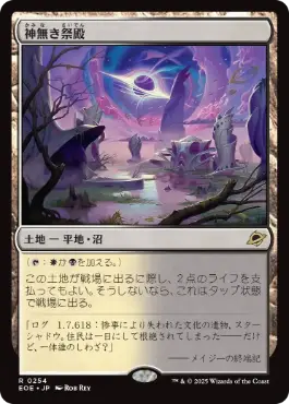 神無き祭殿