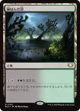 (190)《緑ばんだ沼/Viridescent Bog》[EOC] 土地R