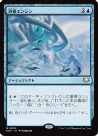 洞察エンジン
