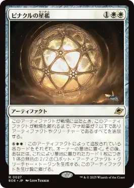 ピナクルの星檻
