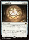 ピナクルの星檻