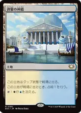 (186)《啓蒙の神殿/Temple of Enlightenment》[EOC] 土地R