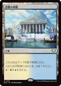 Temple of Enlightenment