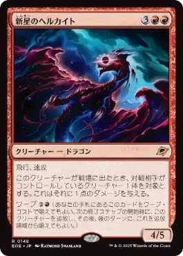 (148)《新星のヘルカイト/Nova Hellkite》[EOE] 赤R