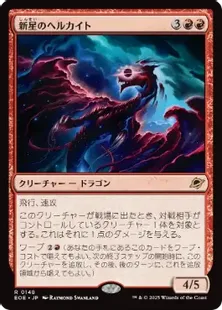 皇帝ヘルカイト/Imperial Hellkite 日Foil Imperial Hellkite | Legions | Star City Games