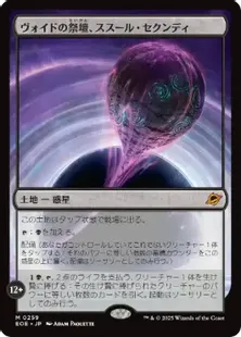 買取：【Foil】(259)□プレリリース□《ヴォイドの祭壇
