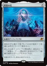 フラクチャー・Foil】(391)□ショーケース□《終焉の石/The
