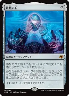 Foil】(240)□プレリリース□《終焉の石/The Endstone》[EOE] 茶