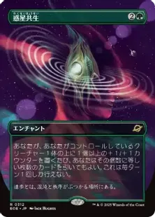 312)□ボーダーレス□《惑星共生/Terrasymbiosis》[EOE-BF] 緑R | 日本