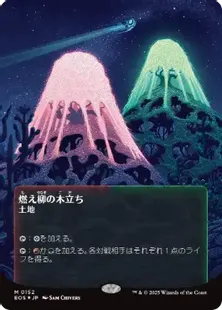 ギャラクシー・Foil】(152)□ボーダーレス□《燃え柳の木立ち