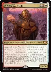 (113)《古代の証人、アリボー/Alibou, Ancient Witness》[EOC] 金R