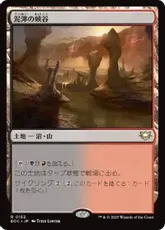 (152)《泥濘の峡谷/Canyon Slough》[EOC] 土地R