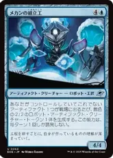 【Foil】(063)《メカンの組立工/Mechan Assembler》[EOE] 青U