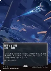 【ギャラクシー・Foil】(148)■ボーダーレス■《残響する深淵/Echoing Deeps》[EOS] 土地R