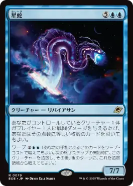 (079)《星蛇/Starwinder》[EOE] 青R