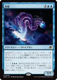 星蛇