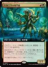 【Foil】(347)■拡張アート■《生体工学の専門家/Biotech Specialist》[EOE-BF] 金R