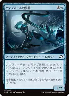 Foil】(071)《Nanoform Sentinel》[EOE] | hareruya