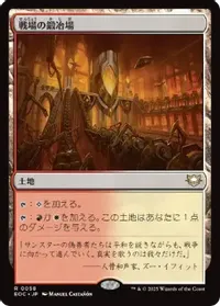 戦場の鍛冶場