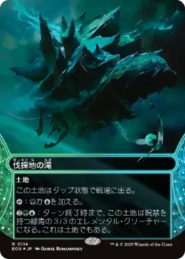 未使用 イーブンタイド 滝の断崖 日本語 foil EDH 未使用 イーブンタイド 滝の断崖 日本語 foil EDH