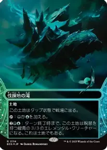 ギャラクシー・Foil】(114)□ボーダーレス□《伐採地の滝/Lumbering