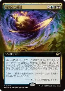 Foil】(350)□拡張アート□《特異点の断裂/Singularity Rupture