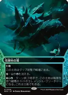 024)□ボーダーレス□《伐採地の滝/Lumbering Falls》[EOS] 土地R