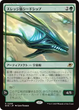 (208)《スレッジ級シードシップ/Sledge-Class Seedship》[EOE] 緑R