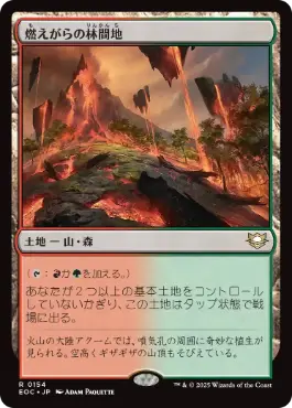 (154)《燃えがらの林間地/Cinder Glade》[EOC] 土地R